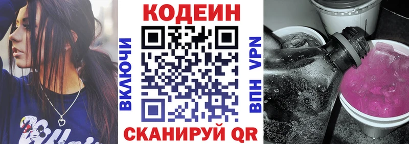 Codein напиток Lean (лин)  Купить где  Плёс 